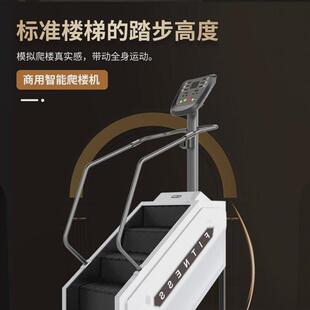 楼梯机家用踏步机登山健身器材健身房商用有氧机攀爬机健身爬楼机