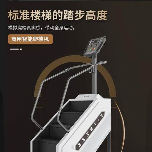 楼梯机家用踏步机登山健身器材健身房商用有氧机攀爬机健身爬楼机