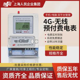 上海人民4G智能电表单相预付费出租屋三相扫码无线远程抄表电度表