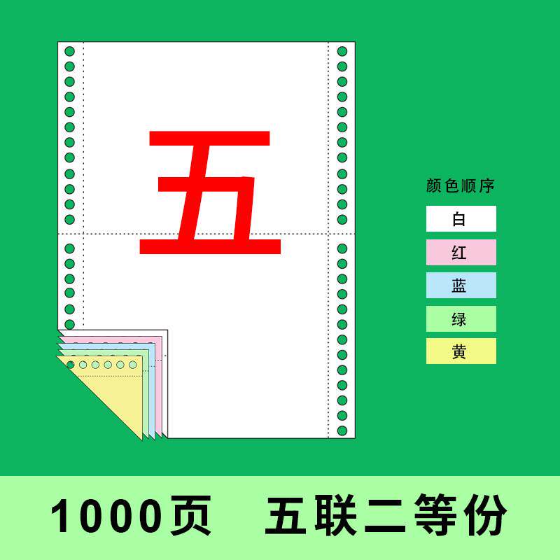 a4出库单二联电脑打印纸送货单针式发货三联二等分六联打印纸