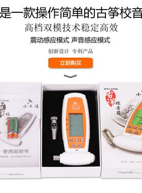 小天使WST-600B古筝专业电子调音器校音器古筝扳手定音三合一配件
