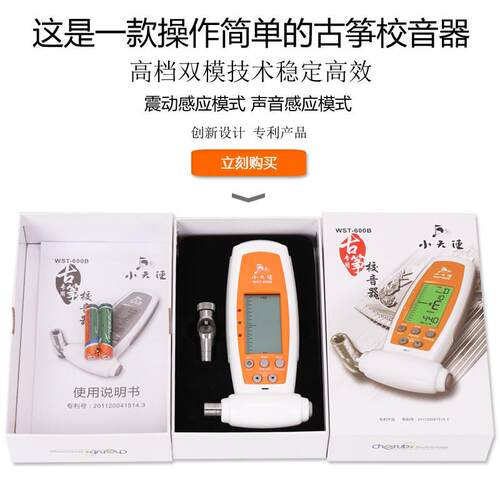 小天使WST-600B古筝专业电子调音器校音器古筝扳手定音三合一配件