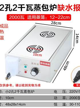 赛煌西厨台式蒸包炉商用小笼包保温速冻包子饺子蒸电炉蒸锅蒸包机