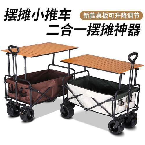 可升降摆摊拖车折叠聚拢小推车便携营地车野餐车野外露营手拉车真