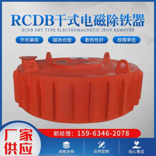 悬挂式电磁电磁rcdb干式除铁器除铁器矿山圆盘式强磁除铁器设备