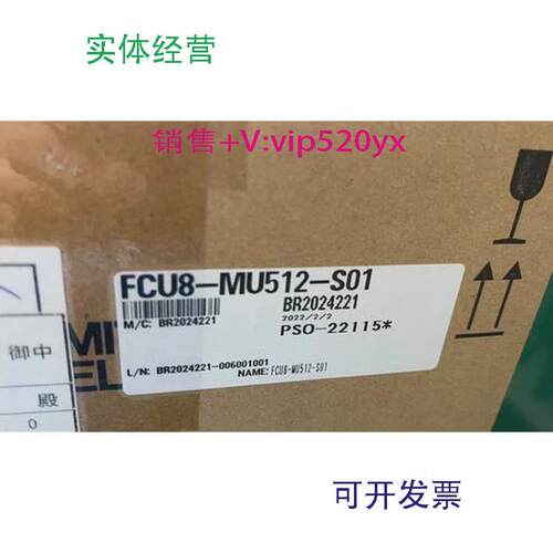 现货供应三菱FCU8-MU501-S01FCU8-MU512FCU8-MU541全新现货包邮质