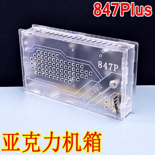 8样式ic847plus工控主板透明磨砂小机箱亚克力机箱pmma激光k9 eth