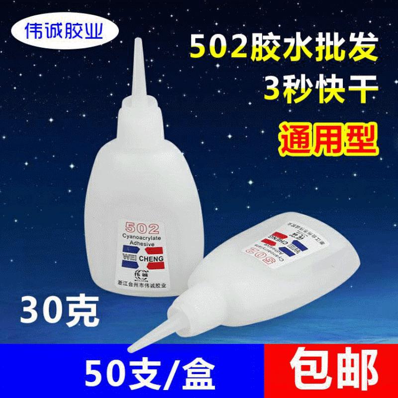 快干502胶水大瓶塑料瞬间胶粘鞋3秒厂家胶粘得牢502快干液