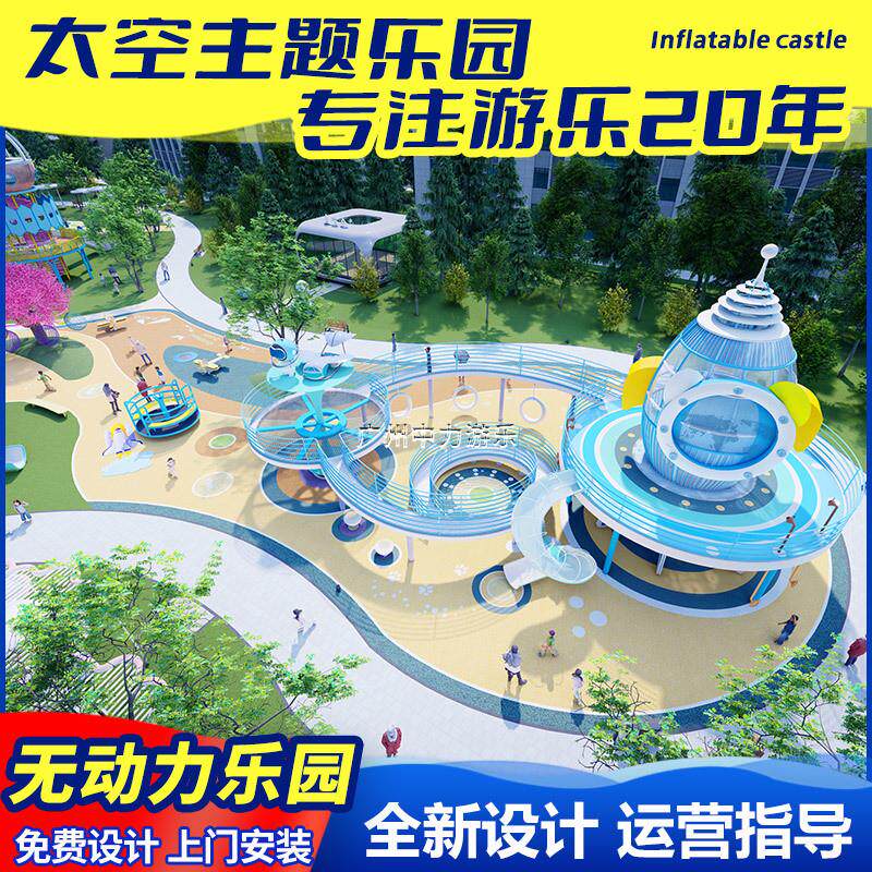 无动力游乐设备厂家太空主题亲子游乐园器材设备大型不锈钢滑梯