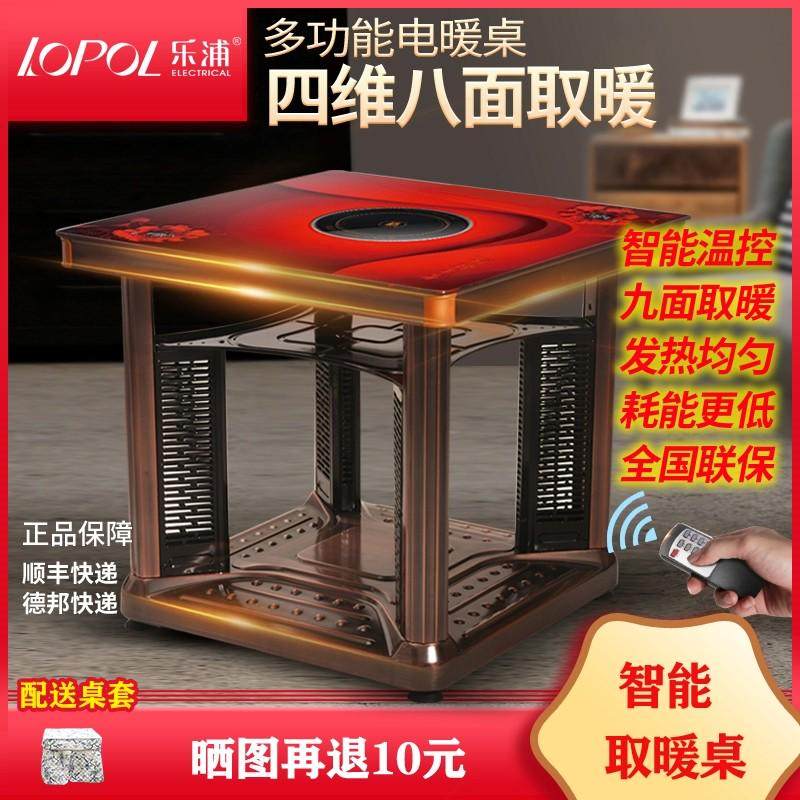 电暖桌取暖桌烤火桌子家用暖脚电暖烤火炉电烤桌四面正方形取暖器