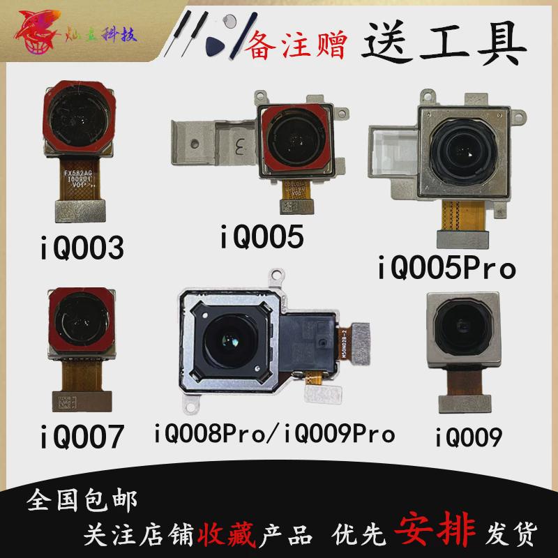 适用vivo iQOO 3 5 7 8 9 Pro 前置后置摄像头手机镜头后照相头