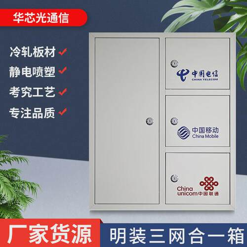 三网合一配电箱户外家用防水防雨配电箱信息箱电表箱室外配电箱
