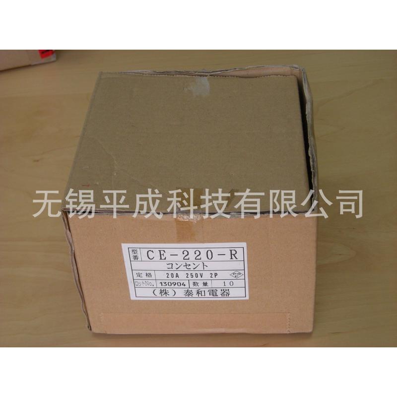 热销泰和电器20A250V工业插座CE-220-R