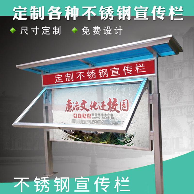 不锈钢宣传栏校园橱窗户外展示架公告栏广告牌告示栏