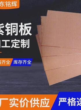 tu2无氧用板定制水利工程紫铜铜板高纯度紫铜板大坝防渗透紫铜板