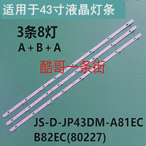 定制适用于乐华43S1A T43 43X600灯条JS-D-JP43DM-A81EC B82EC