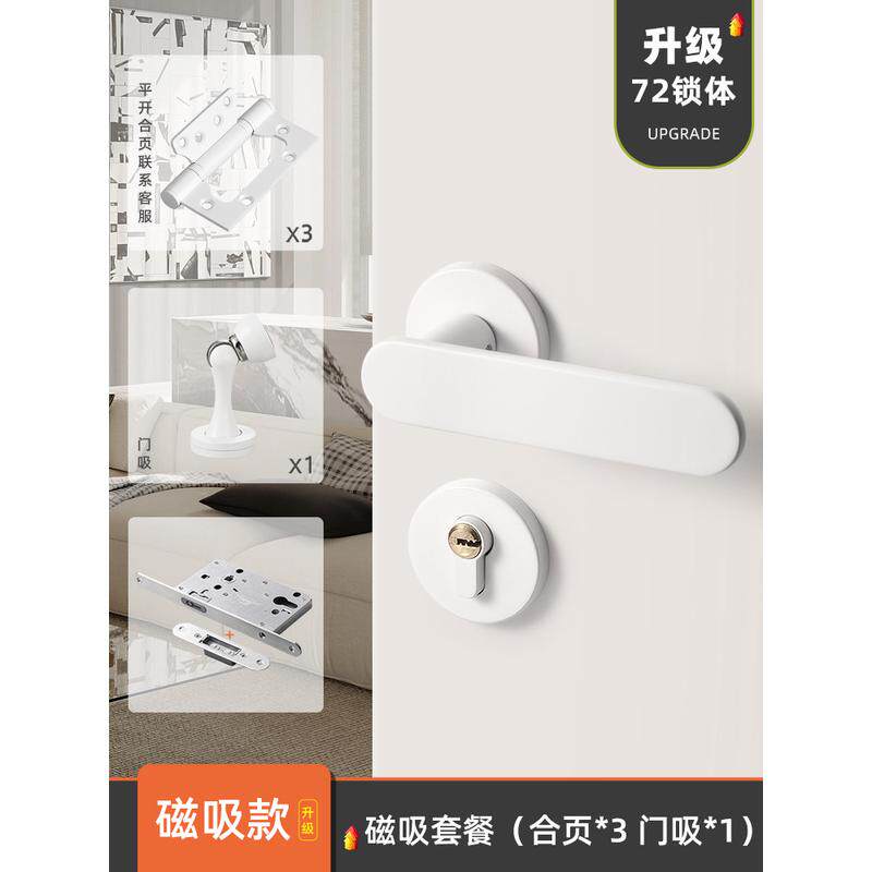 烁现代简约奶油白色门锁室内卧室木门锁静音磁吸房门锁盾分体门锁