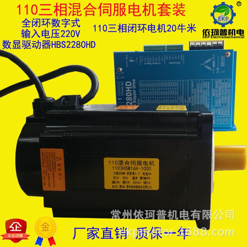 110高速闭环步进电机套装20n三相混合伺服驱动器hbs2280hd数显
