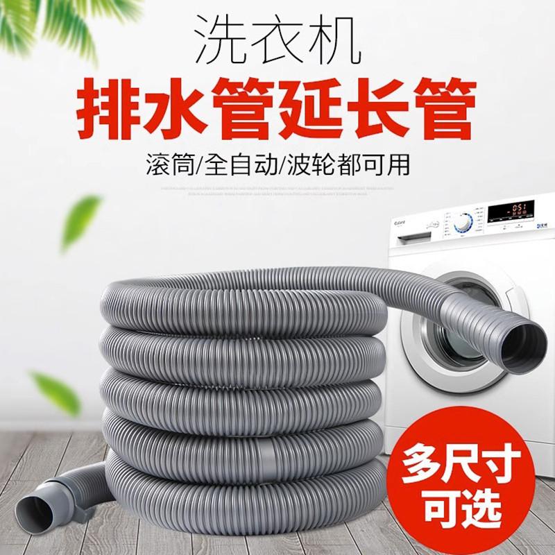 洗衣机排水管加长延长管通用出水管子万能全自动滚筒波轮下水软管