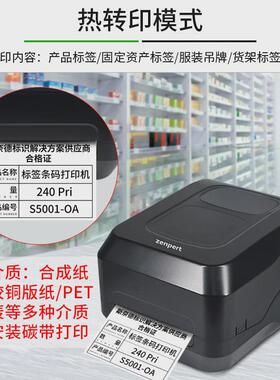 擘先zenpert4t520/530条码标签打印机面单服装吊牌贴纸不干胶打印