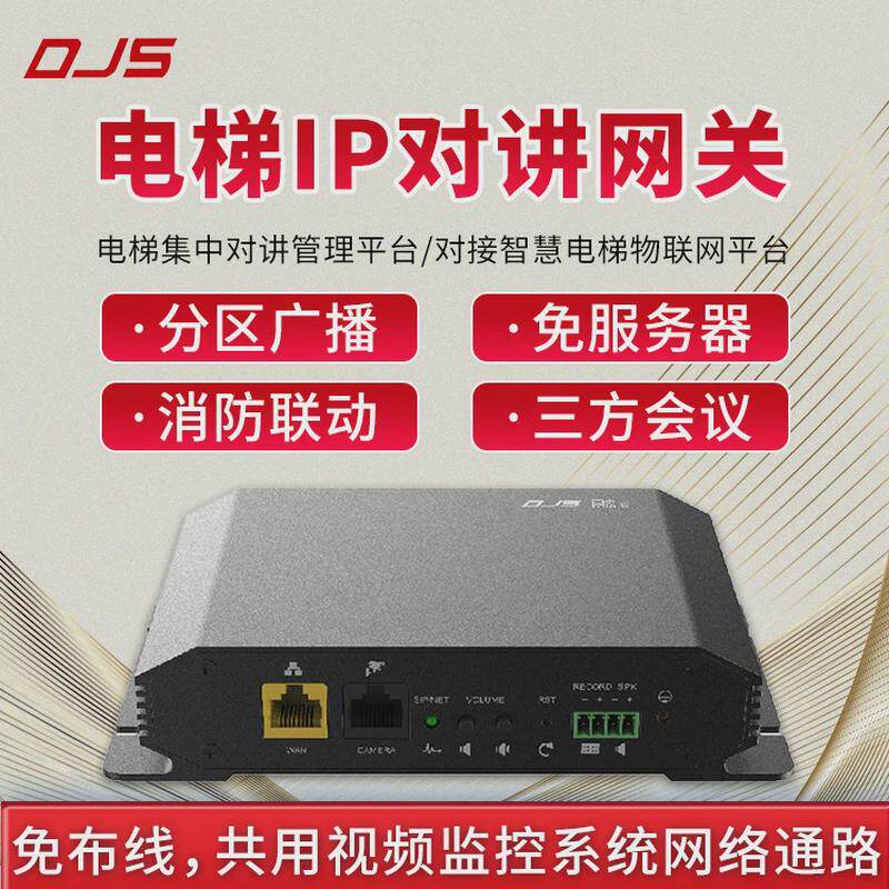 电梯五方系统旧楼改造加装电梯可视系统对讲sip可视化管理主机