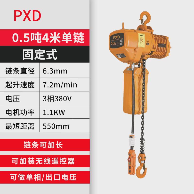 pxd鬼头220v380v环链电动葫芦1吨行车工业2t起重机小吊机电压订做