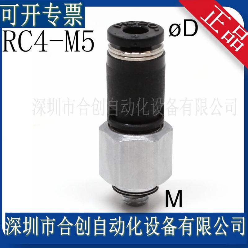 热销供应日本PISCO高速接头RC3-M5RC4-01M5M6RL4-M5RL6-01RL4-01