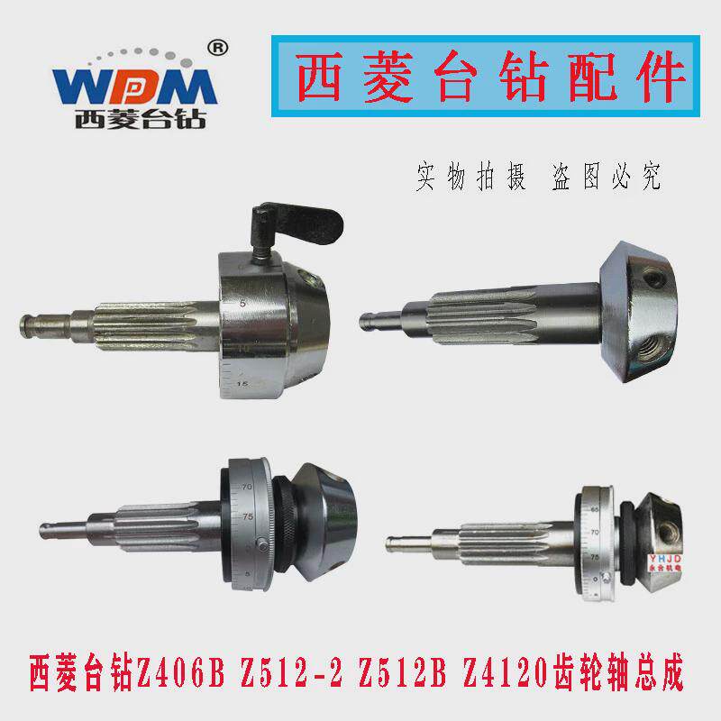 原装西菱台钻z512-2/z512b/z4120/z4125齿轮轴总成刻度盘钻床配件