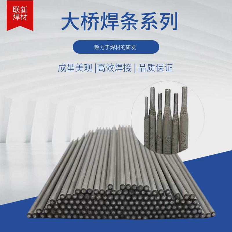 天津大桥thj422j502j506j507j427碳钢e4303高强度电焊条3.2