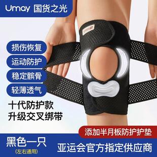 佑美护膝女运动男髌骨带跑步专用夏季薄款跑步登山膝盖护具