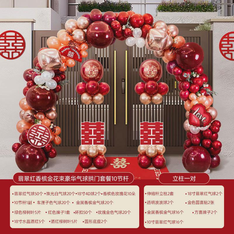 气球拱门结婚门口支架婚礼场景立柱婚房布置套装婚庆用品大全套