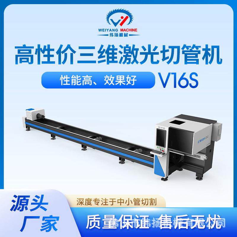 v16s入门三维激光切管激光光纤打孔机切管机数控全自动激光切管机