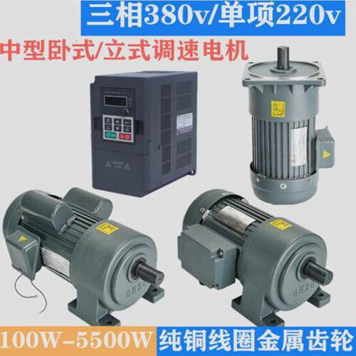 卧式齿轮减速电机380v立式调速变频三相大扭矩一体400w750w1.5kw