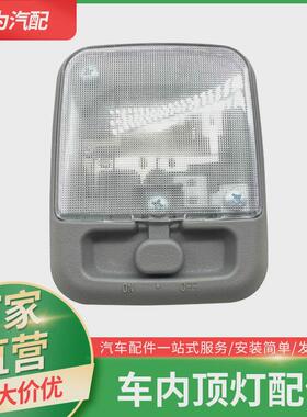 适用于NV200帕拉丁奥丁帅客室内顶灯汽车阅读灯改装车内顶灯配件