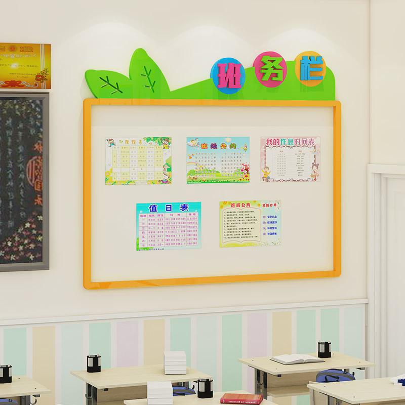 班务栏校园公告栏班级布置教室装饰初中小学神器示文化建设墙贴纸