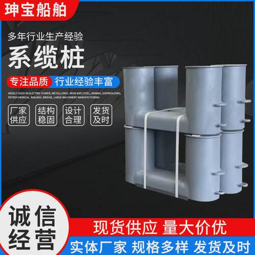 厂家供应船舶码头停泊系缆用铸铁风暴系船柱试车栓船缆栓桩船墩