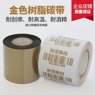 黄金色全树脂彩色碳带30405060708090100110mm*300mPET