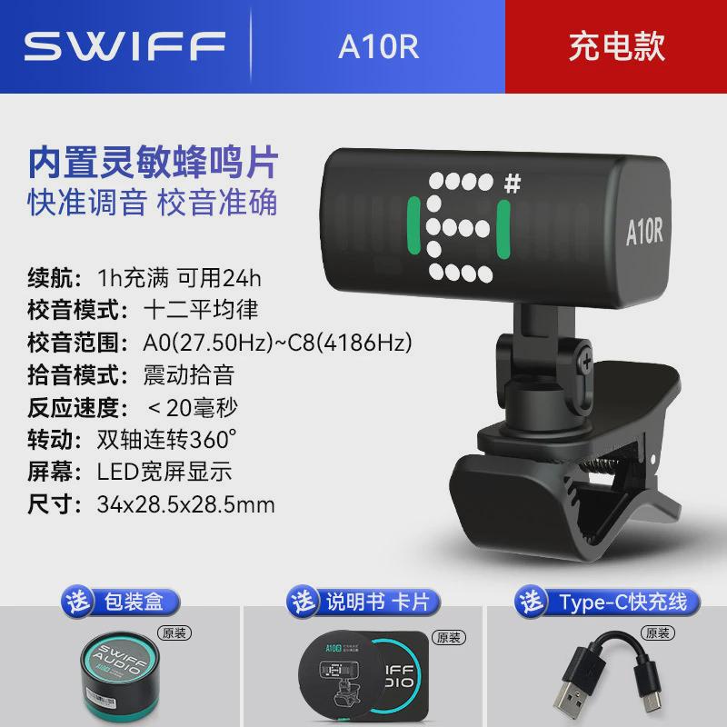 吉他调音器瑞孚a10rswiff尤克里里初学者使用电子校音器迷你便携
