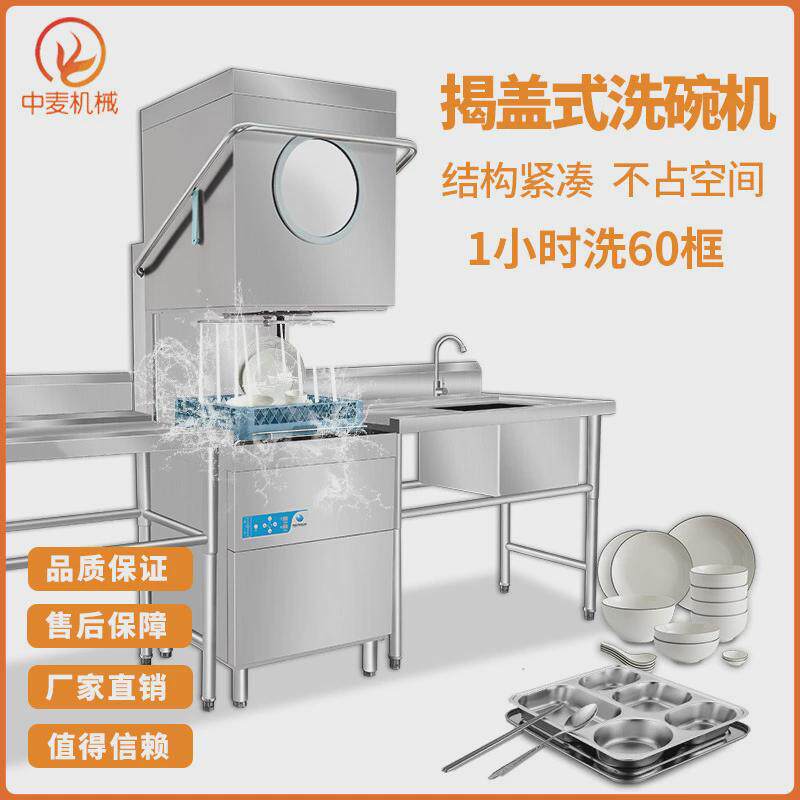 揭盖式全自动小型碟酒店餐厅食堂通用洗碗洗洗碗机洗杯机支持定制