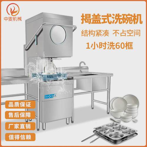 揭盖式全自动小型洗碗机酒店餐厅食堂通用洗碗洗碟洗杯机支持定制