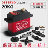 DS3218MG20KG大扭矩金属数字舵机180度机器人机械臂RC攀爬车适用