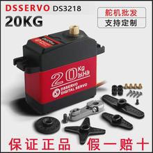 DS3218MG20KG大扭矩金属数字舵机180度机器人机械臂RC攀爬车适用