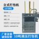 立式 液压废纸打包机厂家直销废纸塑料瓶易拉罐金属压块压缩机
