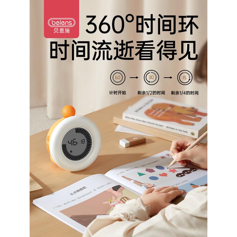 贝恩施儿童时间管理器自律学习专用可视化倒计时器定时闹钟提醒器