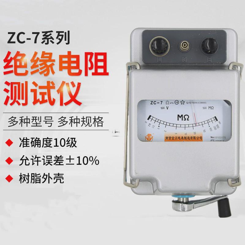 绝缘电阻表兆欧表摇表ZC-7型500V1000V2500V5000V指针式摇表图片