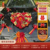 结婚车队用甄 中国风创意仿真花车布置套装 主婚车装 饰车头花全套式