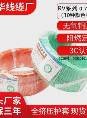 远华镀锡铜导体rv0.75平方电器色连接信号电源细导线11仪表现货税