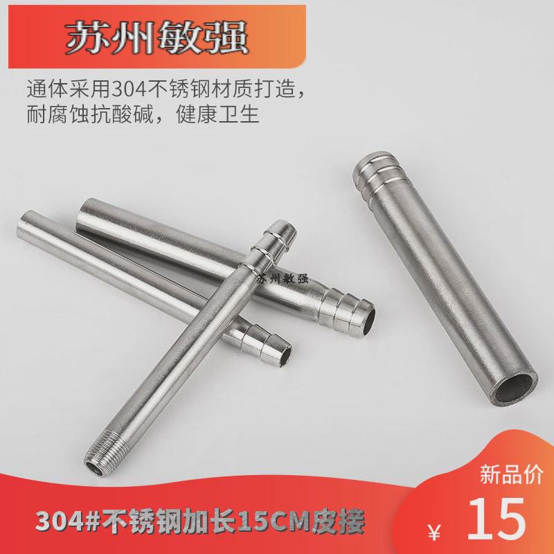 不锈钢宝加长圆管丝扣皮管接头宝塔外丝加长焊接皮接