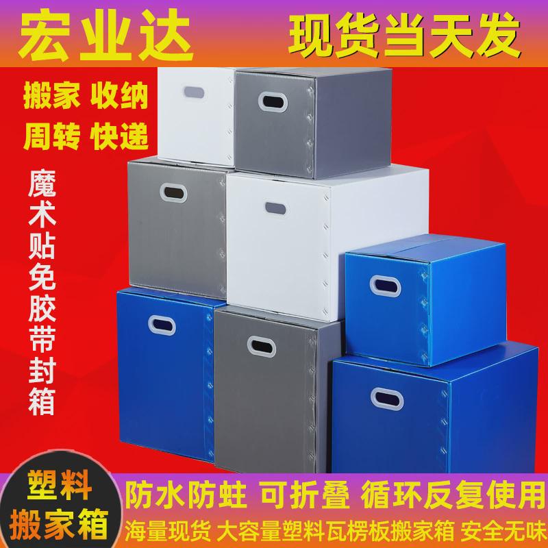 5个装日式搬家塑料箱子折叠整理箱防水瓦楞板周转箱收纳箱搬家箱