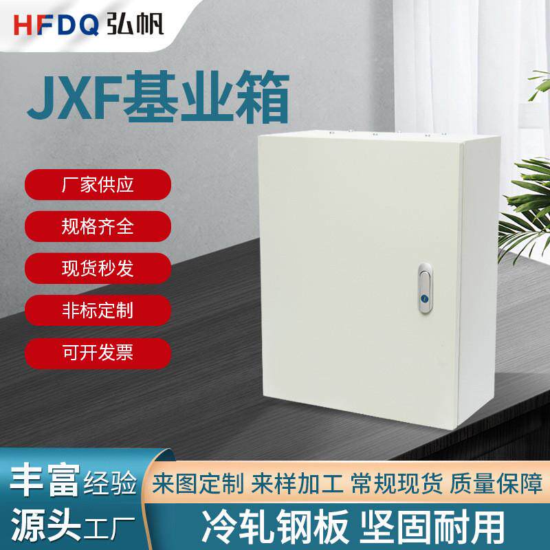 户内明装jxf挂墙式基业箱电气控制箱电源箱配电箱外壳箱体